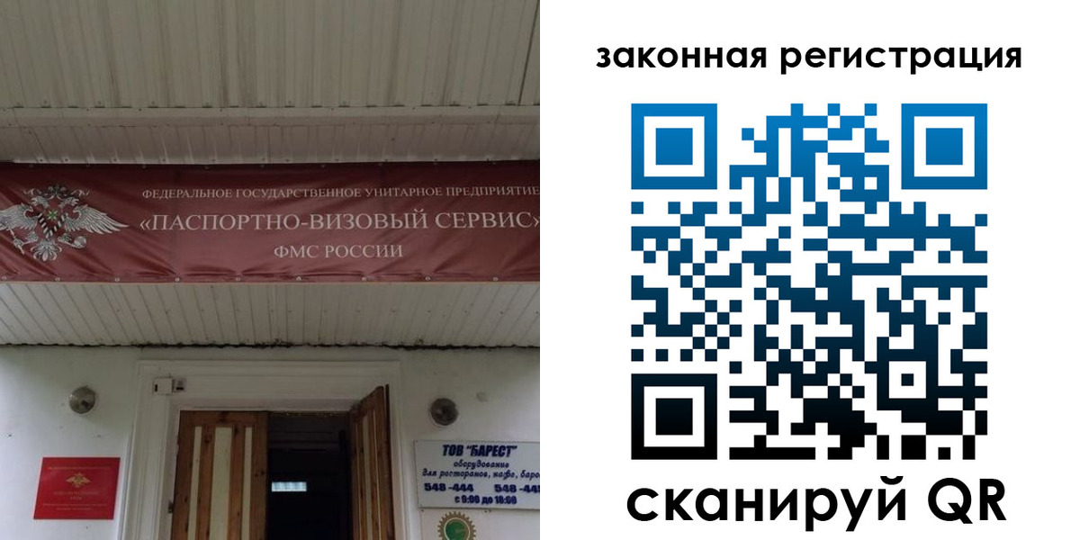 временная регистрация собственник в Азове