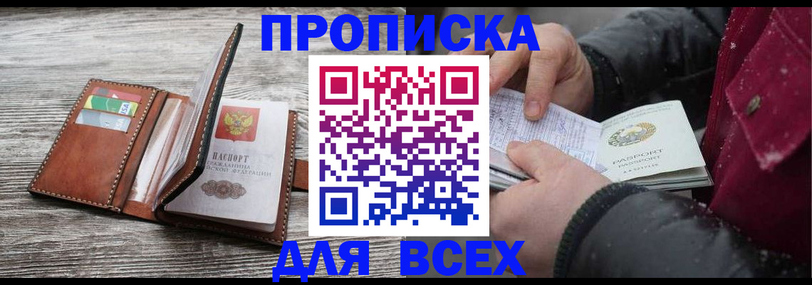 прописка для кредита в Азове