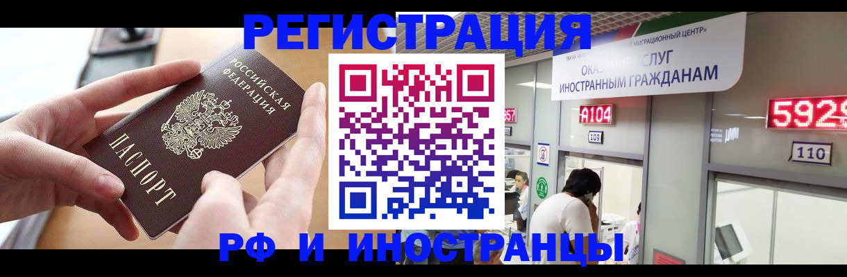 временная регистрация 2025 в Азове