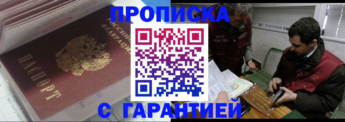 временная регистрация гарантия в Азове