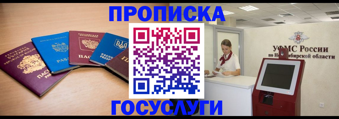 прописка от собственника в Азове