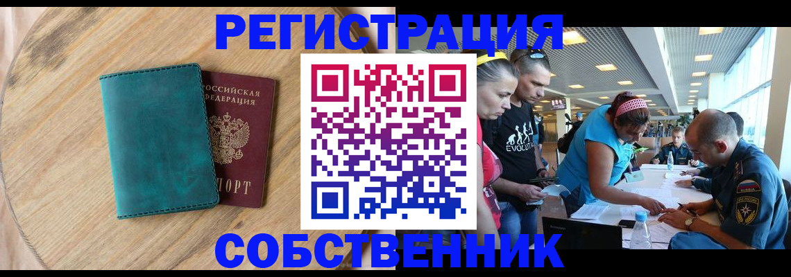 миграционный учет в Азове