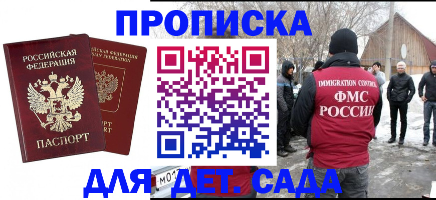 временная регистрация в Азове