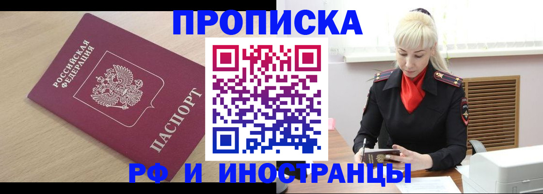 прописка для военкомата в Азове