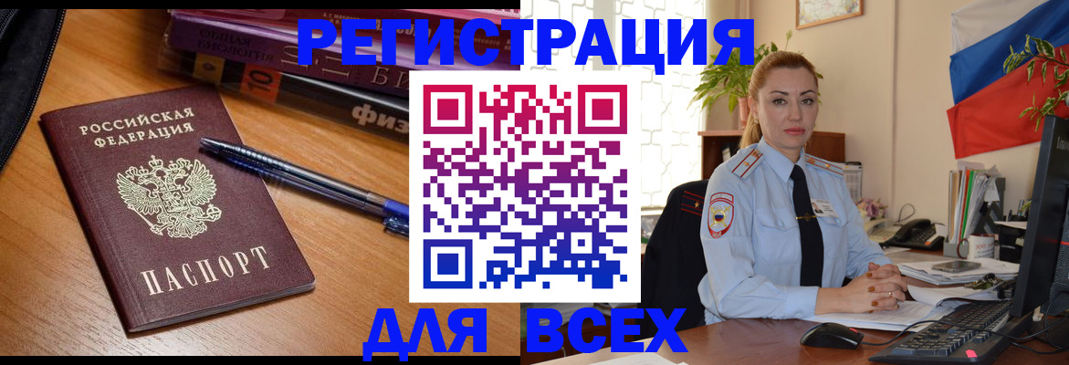 регистрация в Азове