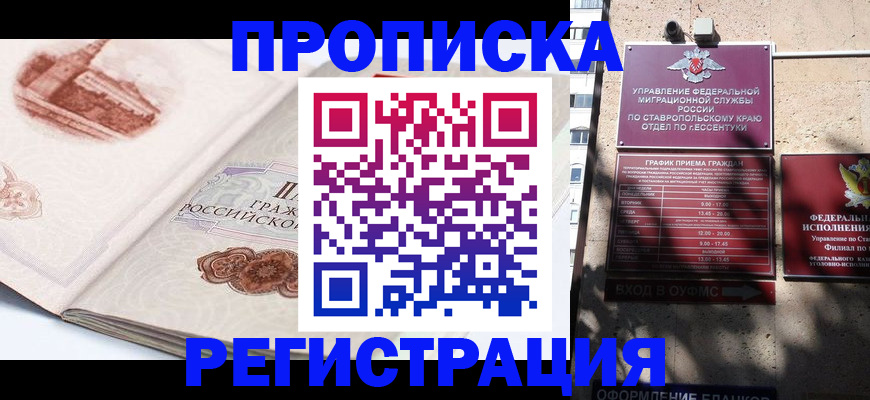 прописка в квартире в Азове