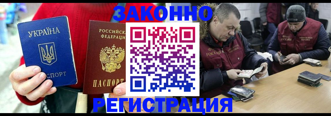 где прописаться в Азове