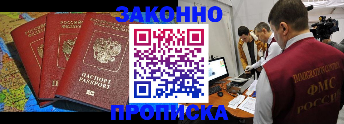прописка от собственника в Азове