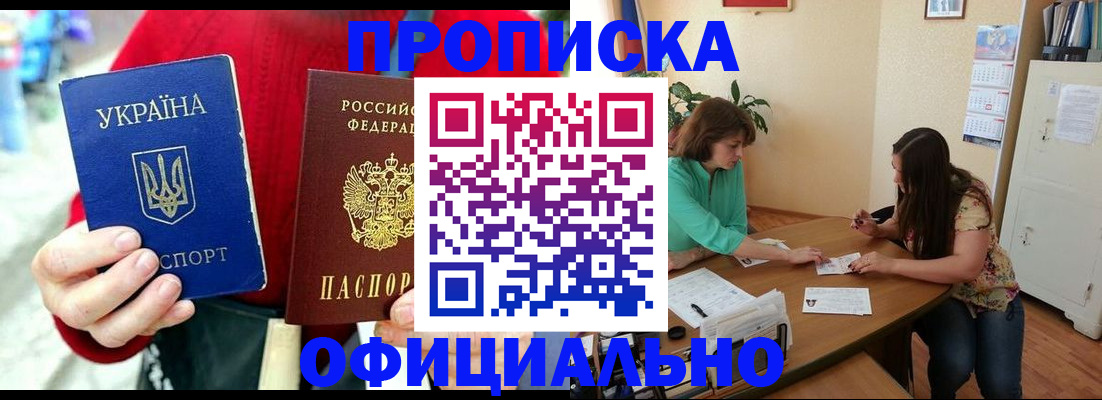 временная прописка в Азове