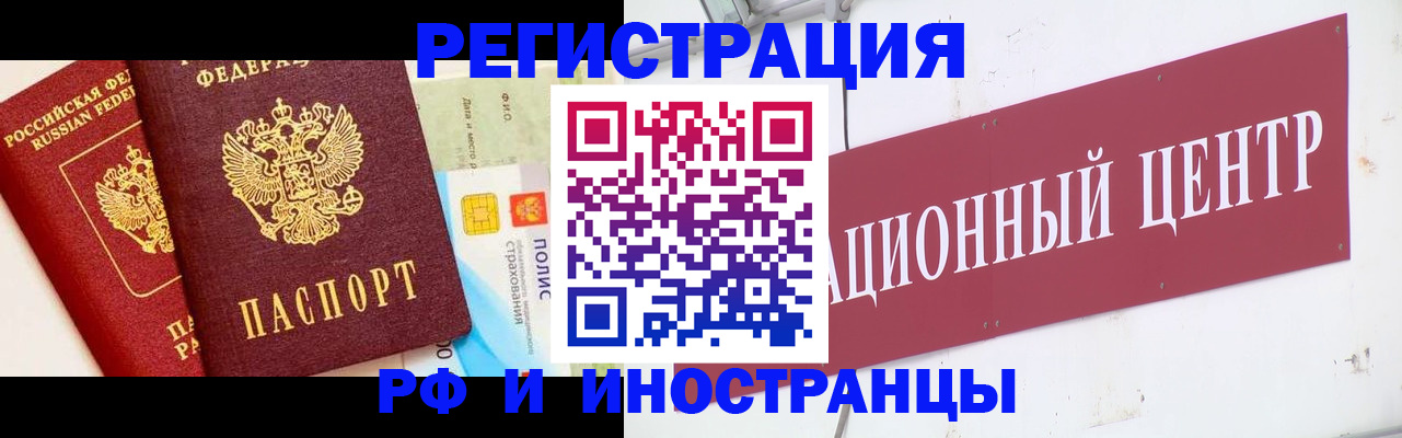 прописка для работы в Азове