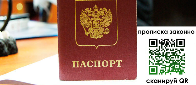 прописка в Азове прописка в Азове